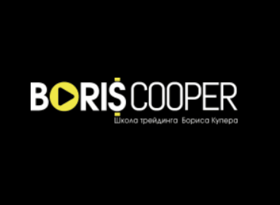 Борис Купер