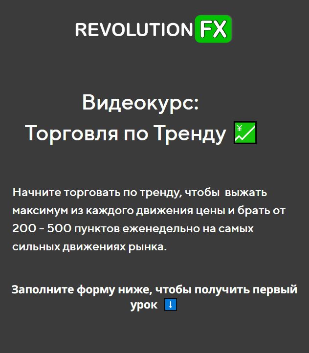 FX revolution