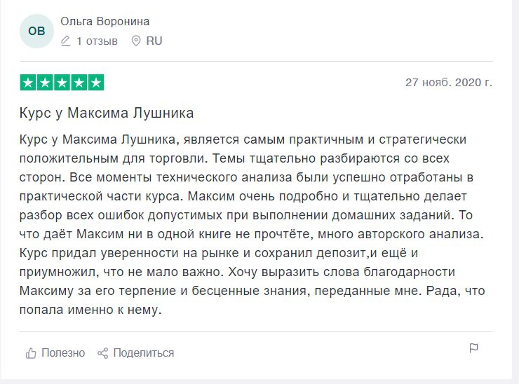 Максим Лушников отзывы