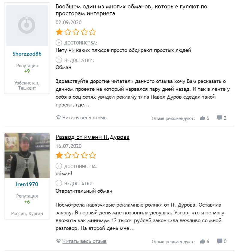 Отзывы о проекте Gram Ton Павла Дурова