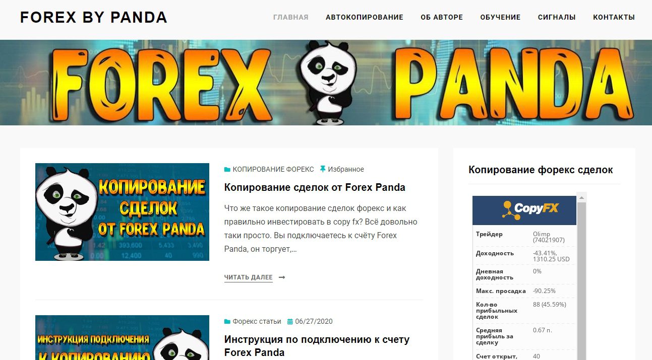 Сайт Форекс Панда Алексанадра Моисеенко