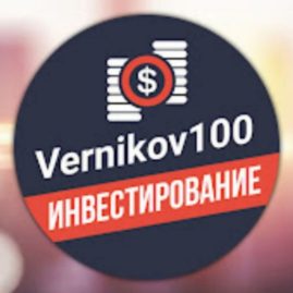 Vernikov100 Андрея Верникова