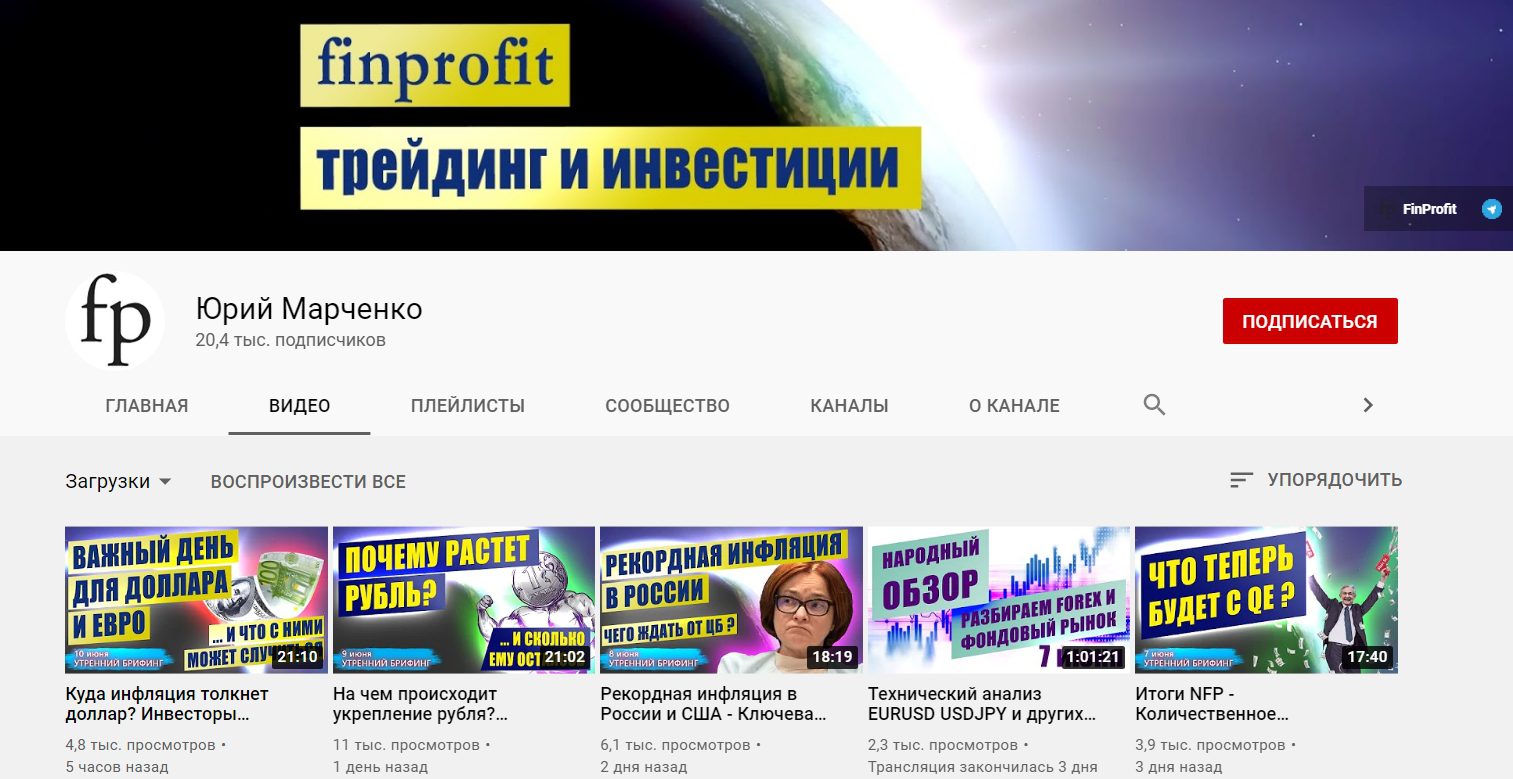 Ютуб канал Юрия Марченко