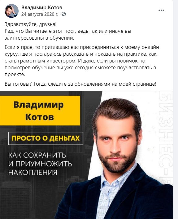 Facebook страница Владимира Котова