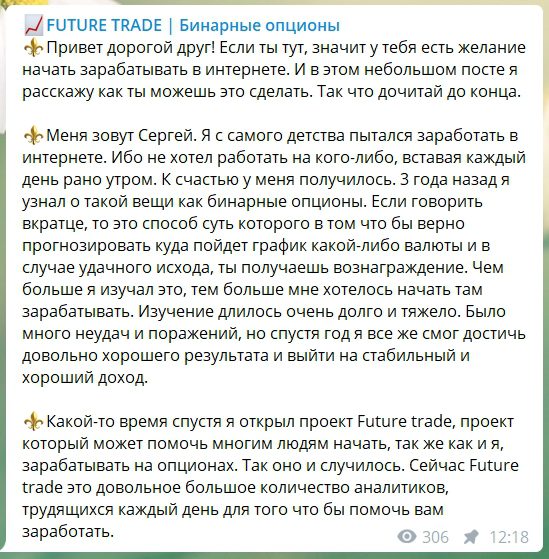 Бинарные опционы на Future Trading
