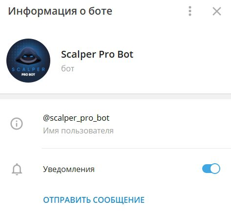 Телеграм-бот для торговли бинарными опционами Scalper Pro Bot