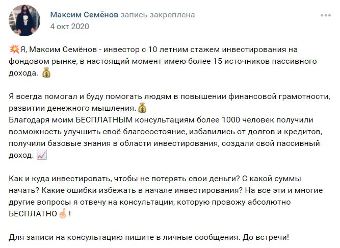 Телеграм инвестора Максима Семенова