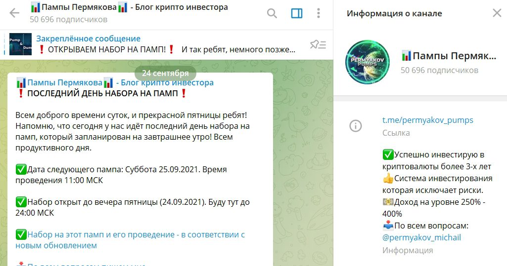 Телеграм трейдера Михаила Пермякова