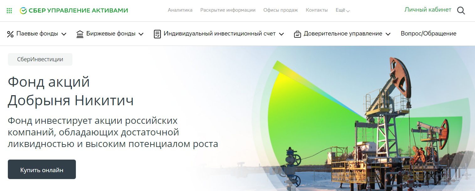 Сайт проекта Сбер – Фонд акций Добрыня Никитич