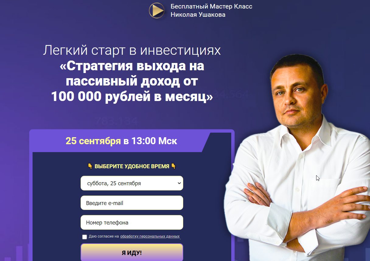 Сайт трейдера Николая Ушакова