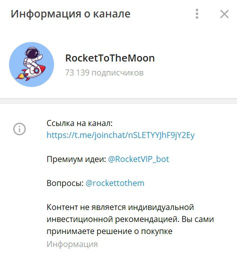 Телеграм-канал Rocket To The Moon