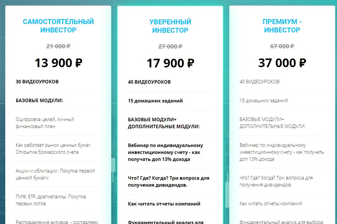 Тарифные планы инвестора Катерины Путилиной