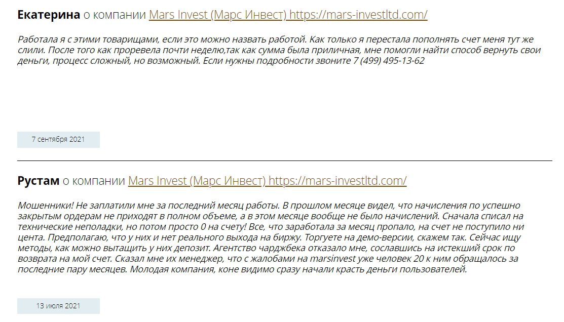 Mars Invest отзывы