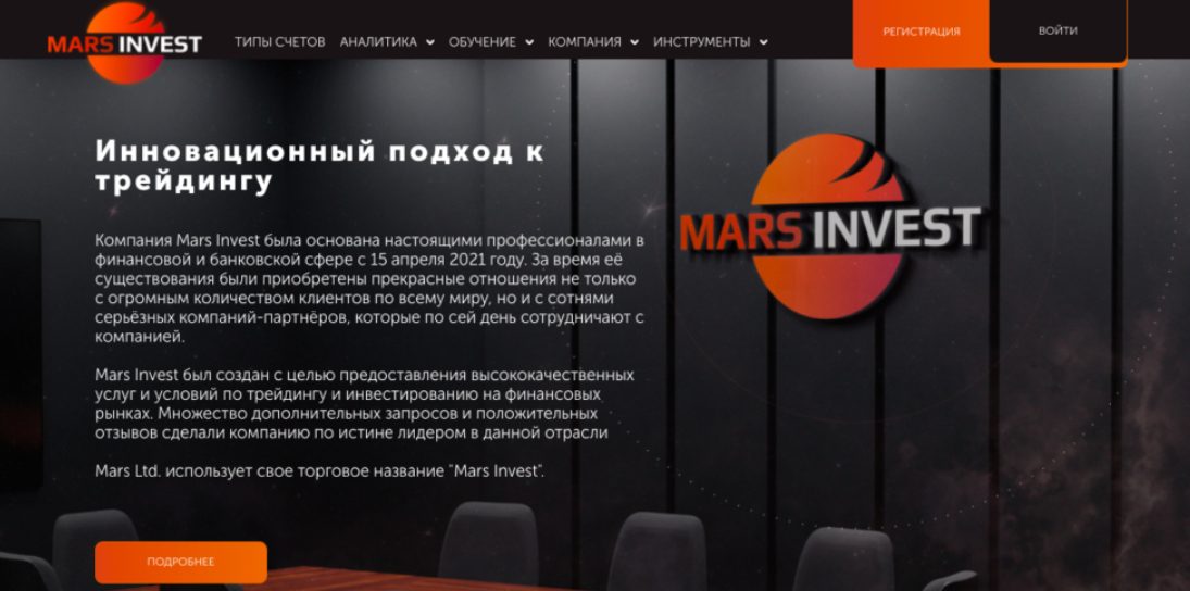 Mars Invest – брокерская контора