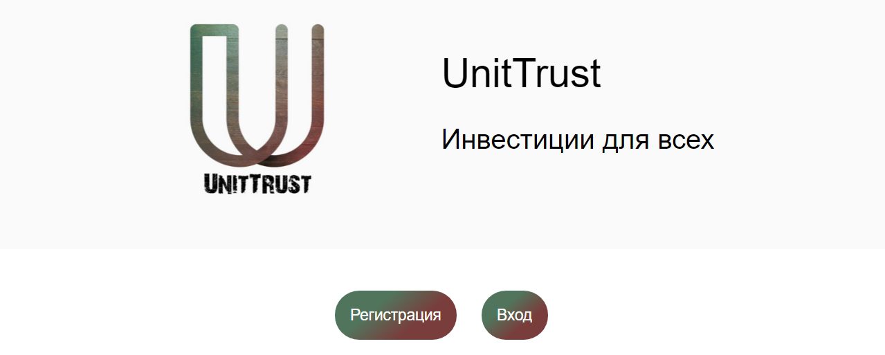 Проект Unit Trust