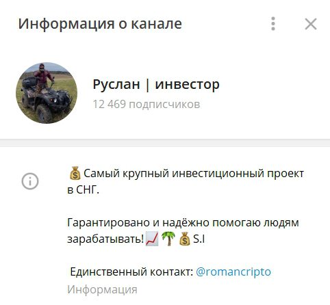 Руслан Романов Инвестор информация о канале Руслан Романов Инвестор