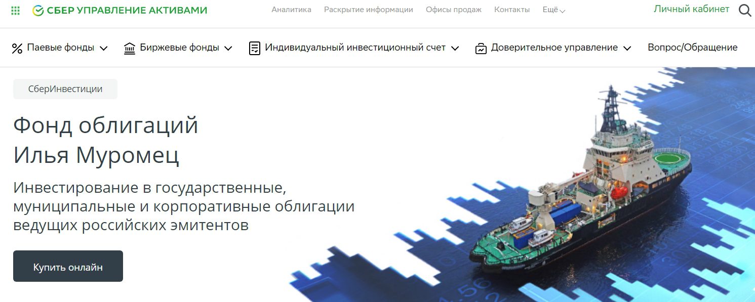 Сбер фонд облигаций ПИФ «Илья Муромец»