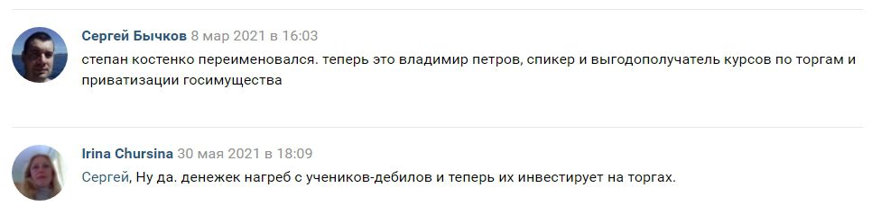Степан Костенко отзывы