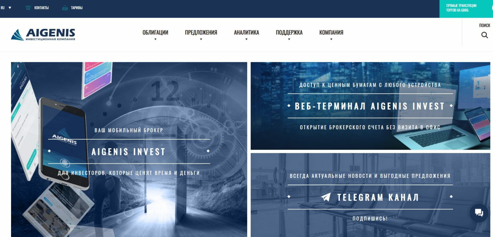 Сайт проекта AIGENIS Invest