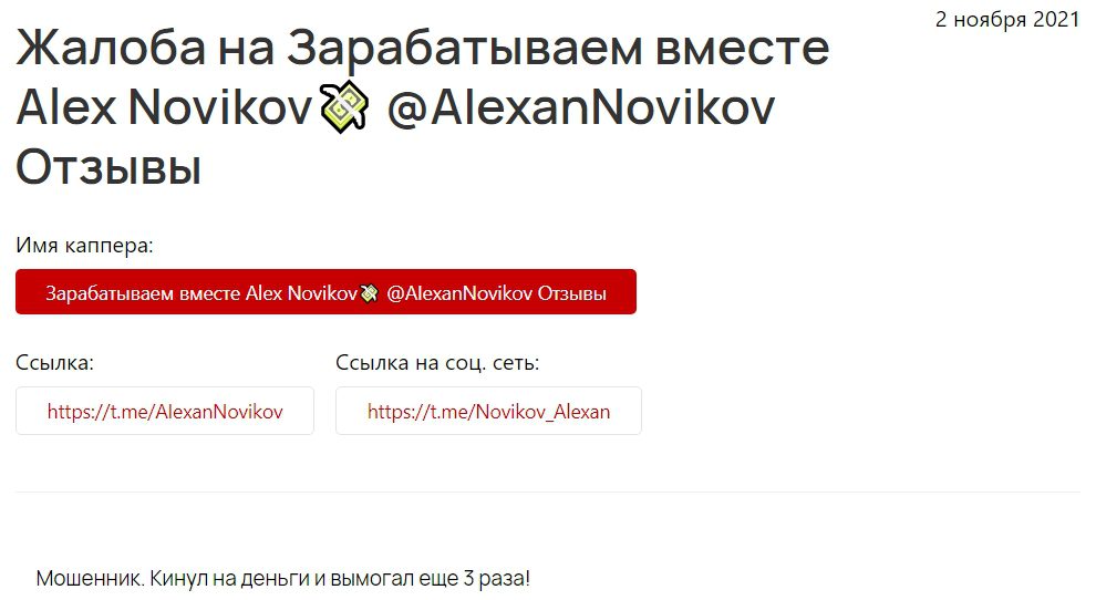 Реальные отзывы об Alex Novikov