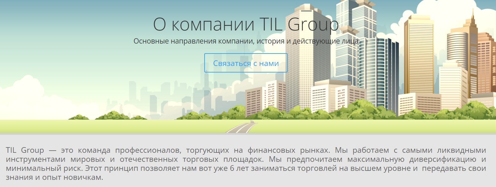 Сайт проекта TIL Group
