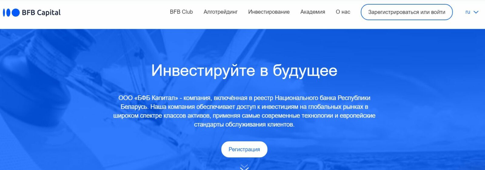 Сайт проекта БФБ Капитал