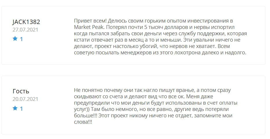 MarketPeak.com отзывы