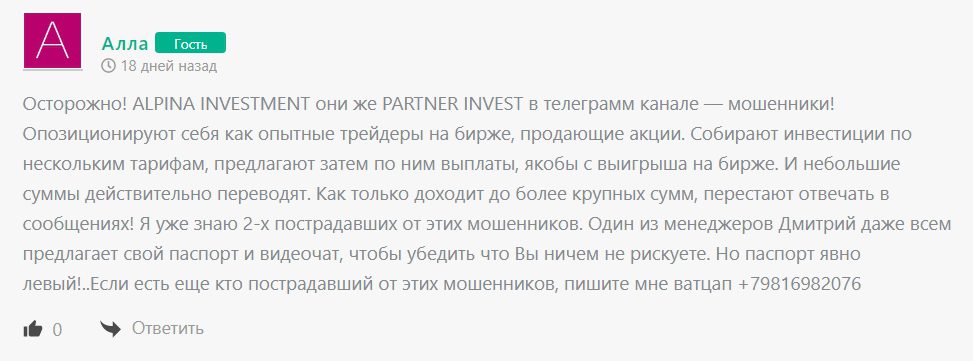 Partner Invest отзывы