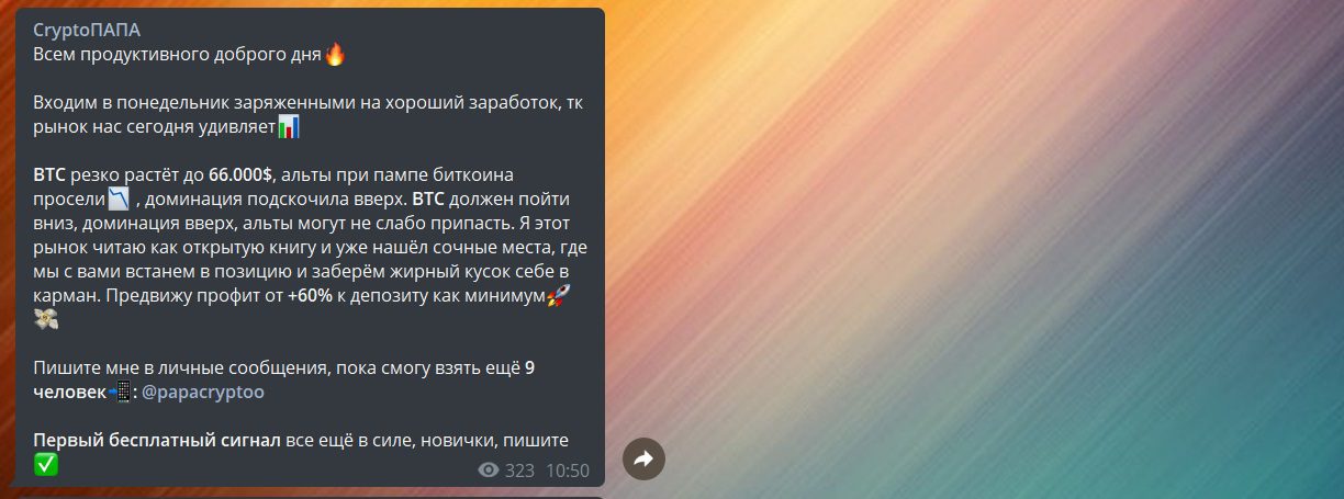 Информация для трейдеров на канале “КРИПТОПАПА” в Telegram