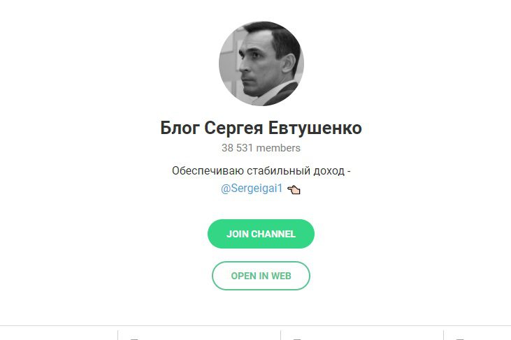 Сергей Евтушенко в Телеграмм