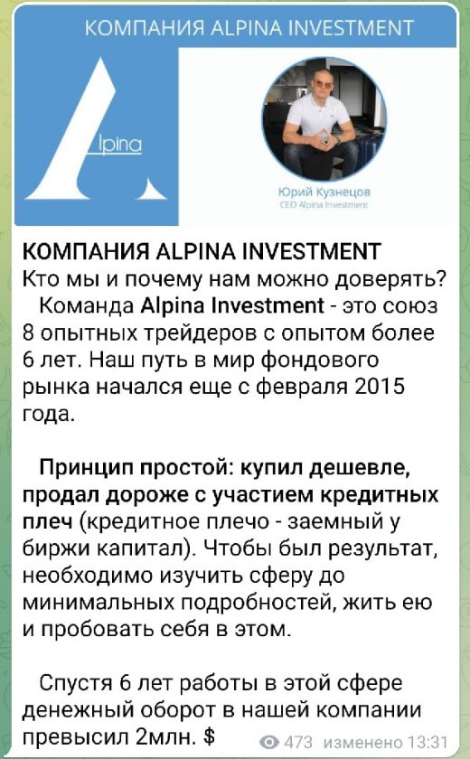 Телеграмм Alpina Investment