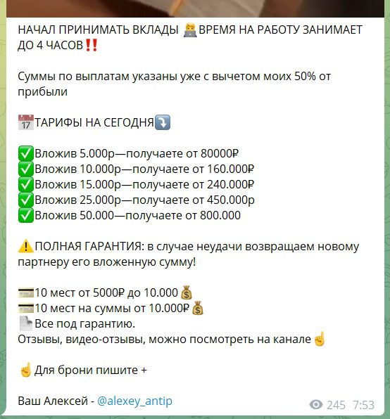 Телеграмм канал Алексея Антипова