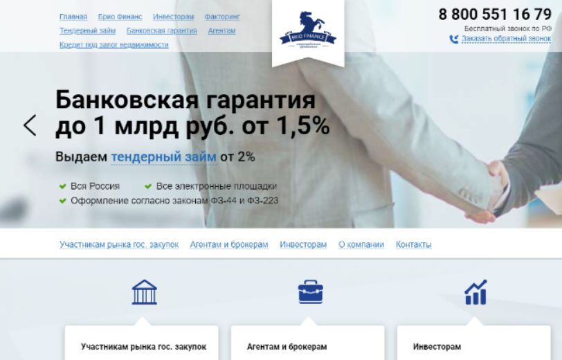Сайт компании Брио Финанс