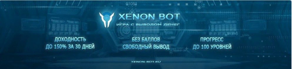Сайт площадки Xenon bot