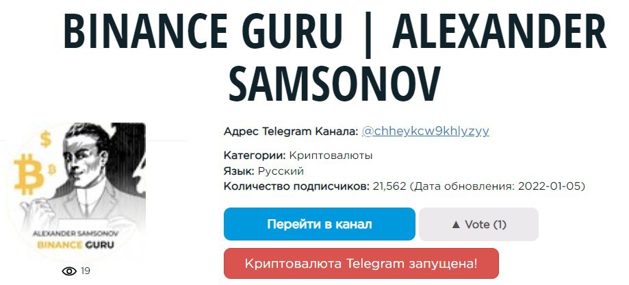 Телеграм-канал проекта Binance Guru Alexander Samsonov