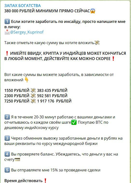 Телеграмм канал Запах богаства Сергея Куприянова
