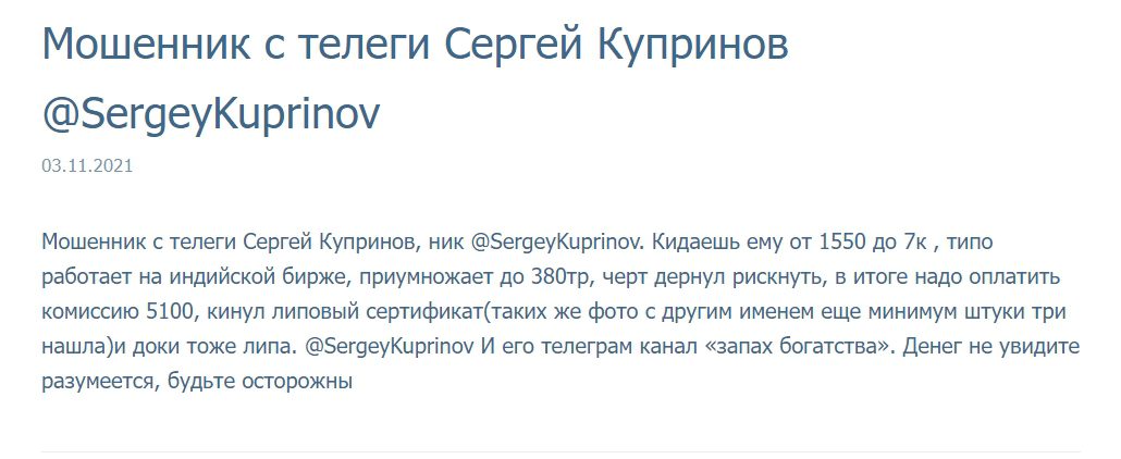 Трейдер Сергей Купринов отзывы
