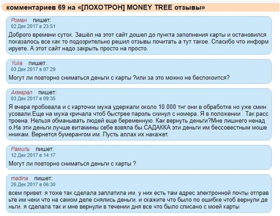Money Tree отзывы