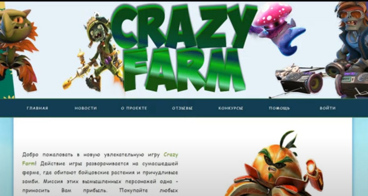 Сайт игры Crazy Farm