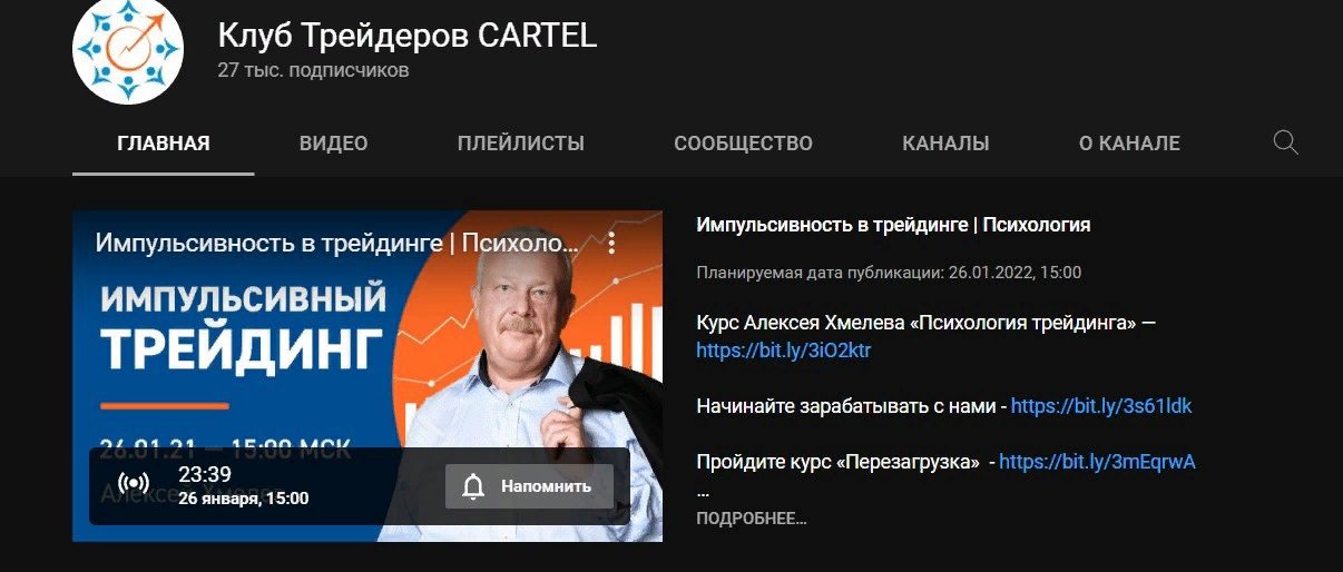 Ютуб-канал проекта FX cartel