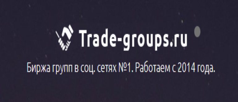 Биржа Trade groups ru