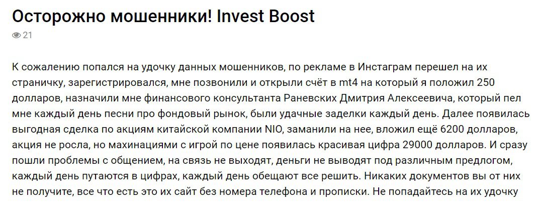 Отзывы о проекте Invest Boost