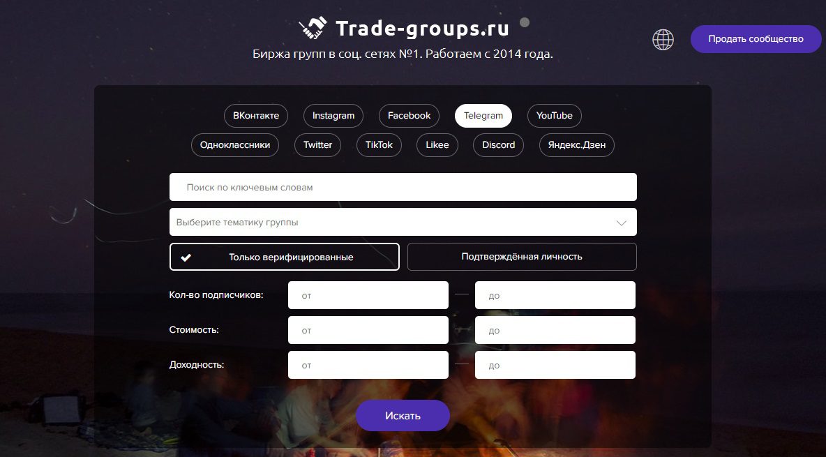 Регистрация на сайте Trade groups ru