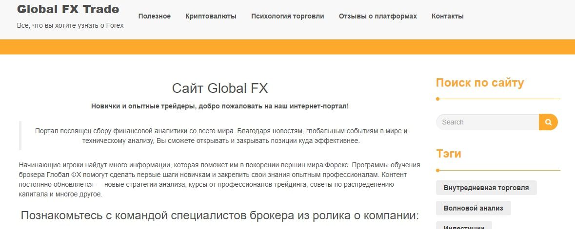 Сайт Global FX