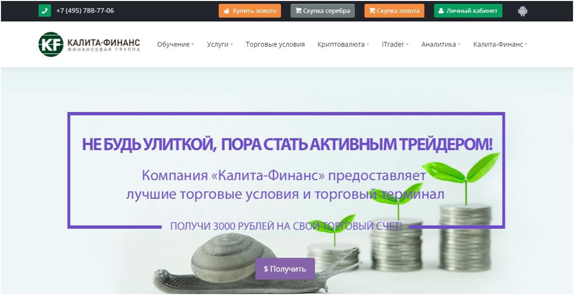 Сайт компании Калита финанс