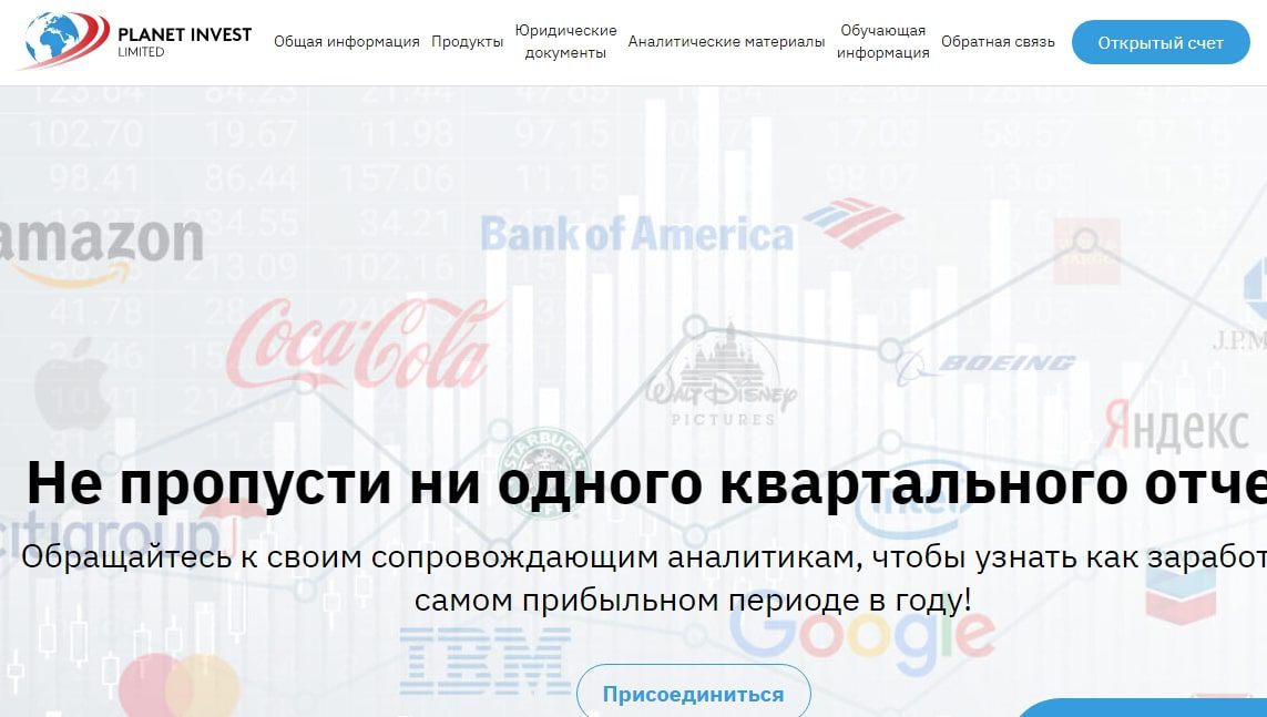 Сайт Planet Invest Limited