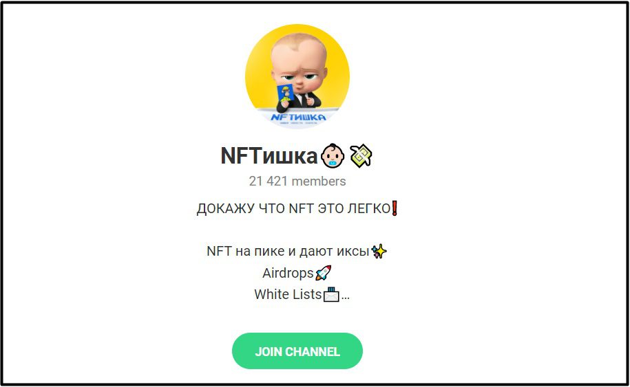 Телеграм-канал проекта Nftishka