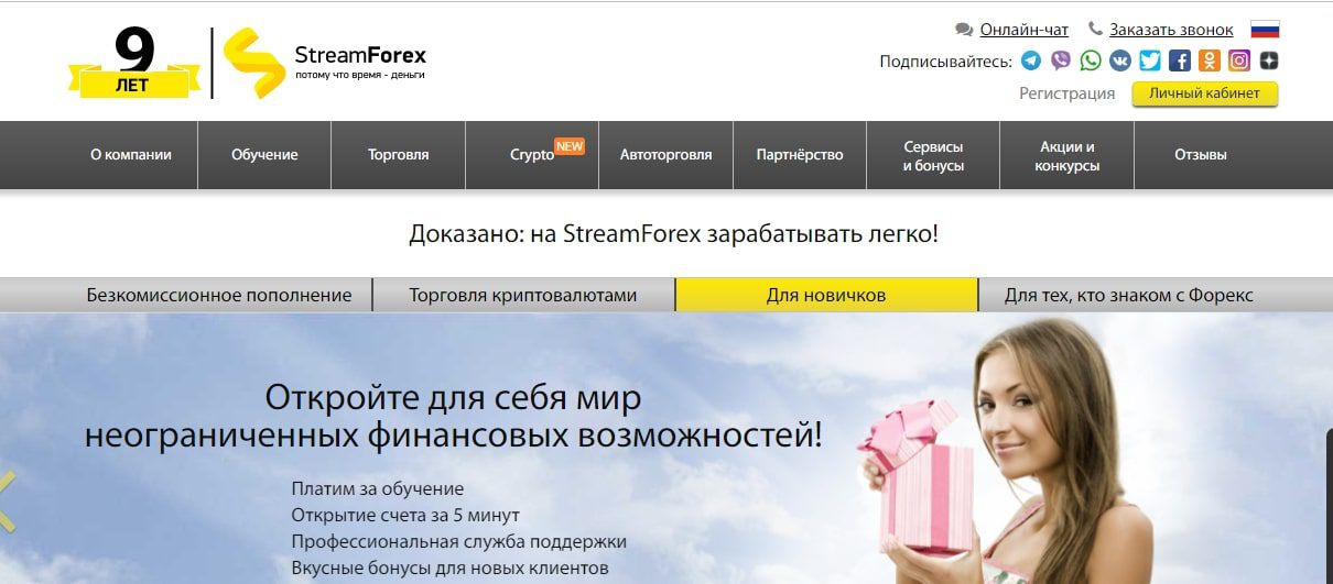 Брокерская контора Биржа StreamForex