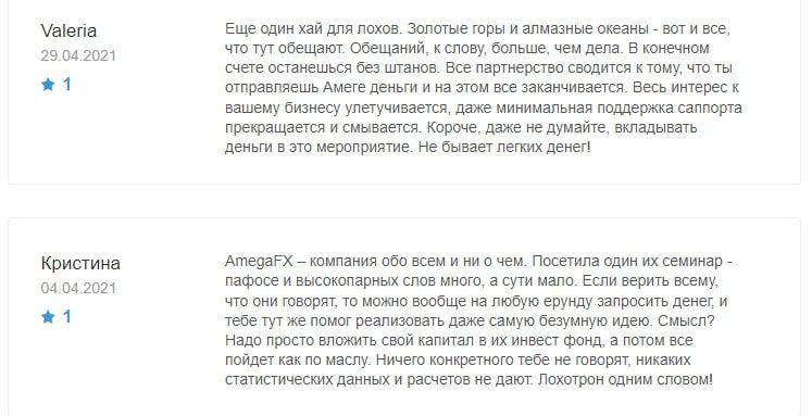 Отзывы о проекте AmegaFX