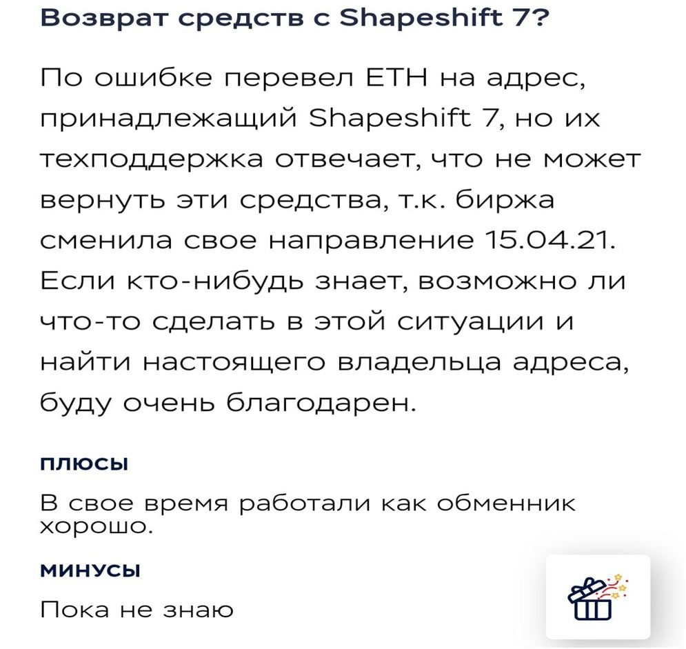 Отзывы о проекте Shapeshift